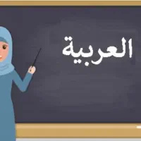 مدرس عربی