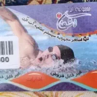 کارت استخر رامتین واشکان