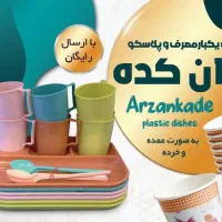 ظروف یکبار مصرف و پلاستیک|ظروف نگهدارنده، پلاستیکی، یک‌بارمصرف|زنجان, |دیوار