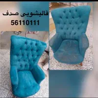 قالی شویی (صدف)56474731|خدمات نظافت|اسلام‌شهر, شهرک قائمیه|دیوار