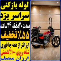 لوله بازکن فنرزنی چاهبازکنی فاظلاب زیرقیمت55%تخفیف