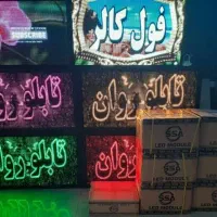ساخت و تعمیر انواع تابلو ال‌ای‌دی،روان،نئون،برجسته