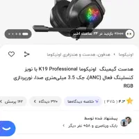 هدست گیمینگ (نو)|قطعات و لوازم جانبی رایانه|رودسر, |دیوار