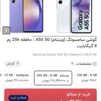Samsung A55 8/256 ویتنام|موبایل|تهران, نصرت|دیوار