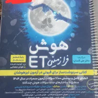 کتاب هوش