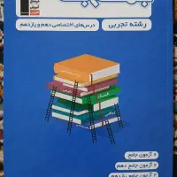 کتاب تست جمع بندی دهم و یازدهم تجربی از قلم چی