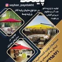 چتر پایه کنار و تعمیر چتر