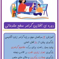 معلم خصوصی زبان انگلیسی و دوره ویژه گرامر|خدمات آموزشی|تهران, دولت‌آباد|دیوار