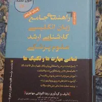کتاب زبان انگلیسی ارشد علوم پزشکی