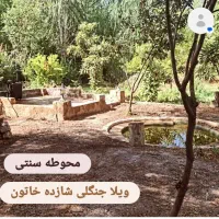 ویلا باغ جنگلی شازده در بیضا|اجارهٔ کوتاه‌مدت ویلا و باغ|شیراز, قلات|دیوار