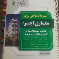 کلیدواژه معماری اجرا و نظارت
