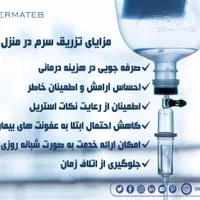 تزریقات و سرم تراپی در منزل