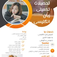 تدریس زبان خصوصی انلاین