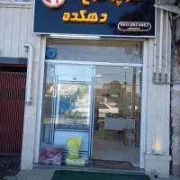 واگذاری مرغ فروشی