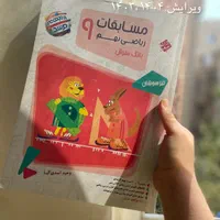 کتاب تست برای تیزهوشان پایه نهم آخرین چاپ|کتاب و مجله آموزشی|تهران, امام زاده حسن|دیوار