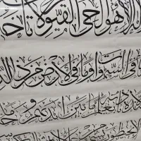 تابلو خط آیه الکرسی  اصل خط