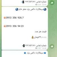 0913.375.20.96|سیم‌کارت|یزد, |دیوار