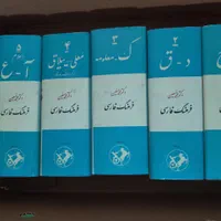 فرهنگ معین استفاده نشده|کتاب و مجله ادبی|تهران, جهاد|دیوار