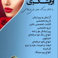 آموزشگاه و سالن زیبایی چهره آرا|خدمات آرایشگری و زیبایی|کوهدشت, |دیوار