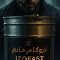 ایزوگام پشت بام سرد اجرا اقتصادی