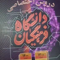کتاب تست فرهنگیان