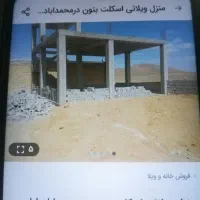 فروش خانه اسکلت بتونی محمدابادسامان