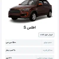 فروش حواله اطلس s