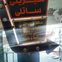 ویترین یخچالی و جا آجیل و شکلات و تابلو|فروشگاه و مغازه|قم, نیروگاه|دیوار