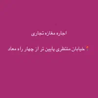 مغاز پایین تر از چهار راه معاد