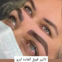 مدل رایگان فیبروز طبیعی ابرو|خدمات آرایشگری و زیبایی|کرمان, |دیوار