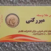 ربع سکه گم کرده ام دماوند