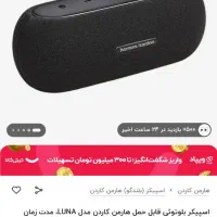 اسپیکر هارمن