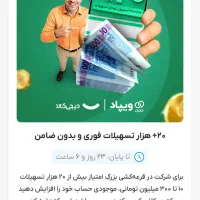 ویپاد|کارت هدیه و تخفیف|راسک, |دیوار