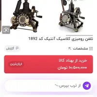 تلفن کلاسیک رومیزی|تلفن رومیزی|اراک, |دیوار