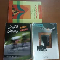 کتاب های رشته روانشناسی