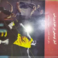 کتاب پیام نور|کتاب و مجله آموزشی|تهران, جیحون|دیوار