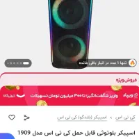 پارتی باکس حرفه ای مدل KTS-1909 - میکروفون بیسیم|سیستم صوتی خانگی|کاشان, شهید زجاجی|دیوار