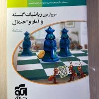 کتاب‌های حسابان و گسسته کنکور دست دو