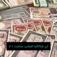 اسکناس های شاهی واسلامی