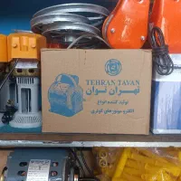 دینام موتور کولر آبی تهران توان ۷۵۰۰ (۳.۴)