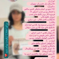 بمب ویژه آموزش کاشت ناخن و کاشت مژه و خدمات