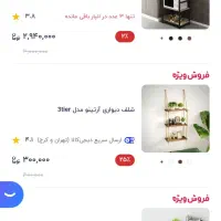 تعدادی لوازم منزل بسیار خوش قیمت