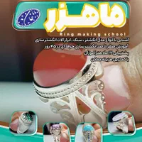 آموزش انگشتر سازی حرفه ای