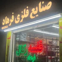استخدام نیرو اقا یا خانم /اگهی گذار