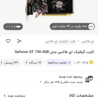 کارت گرافیک GT 730 4g