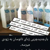 اسپری چربی زدا نانوسان اصل تضمینی|مواد شوینده و دستمال کاغذی|یاسوج, |دیوار