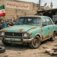 خرید و جمع آوری انواع خودروی فرسوده و اسقاطی