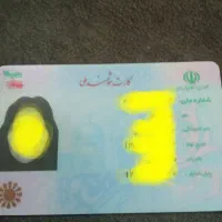 کیف مدارک ماشین گم شده