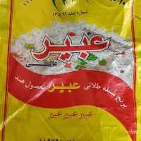 برنج دانه بلند عبیر درجه یک