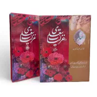 فروش کتاب غزلیات سعدی